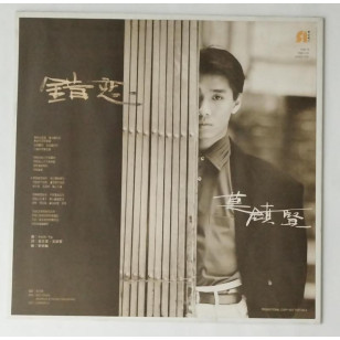 莫鎮賢 錯戀 1990 Hong Kong Promo 12" Single EP Vinyl LP 45轉單曲 電台白版碟香港版黑膠唱片 Kan Mok *READY TO SHIP from Hong Kong***